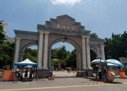 廈門大學